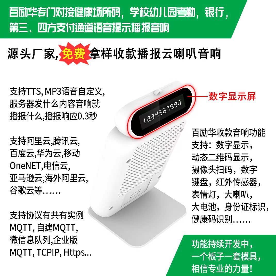 收款云音箱 .jpg