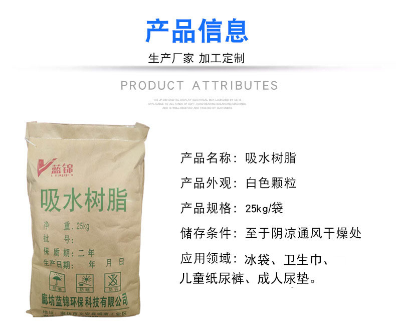 吸水树脂 (2).jpg