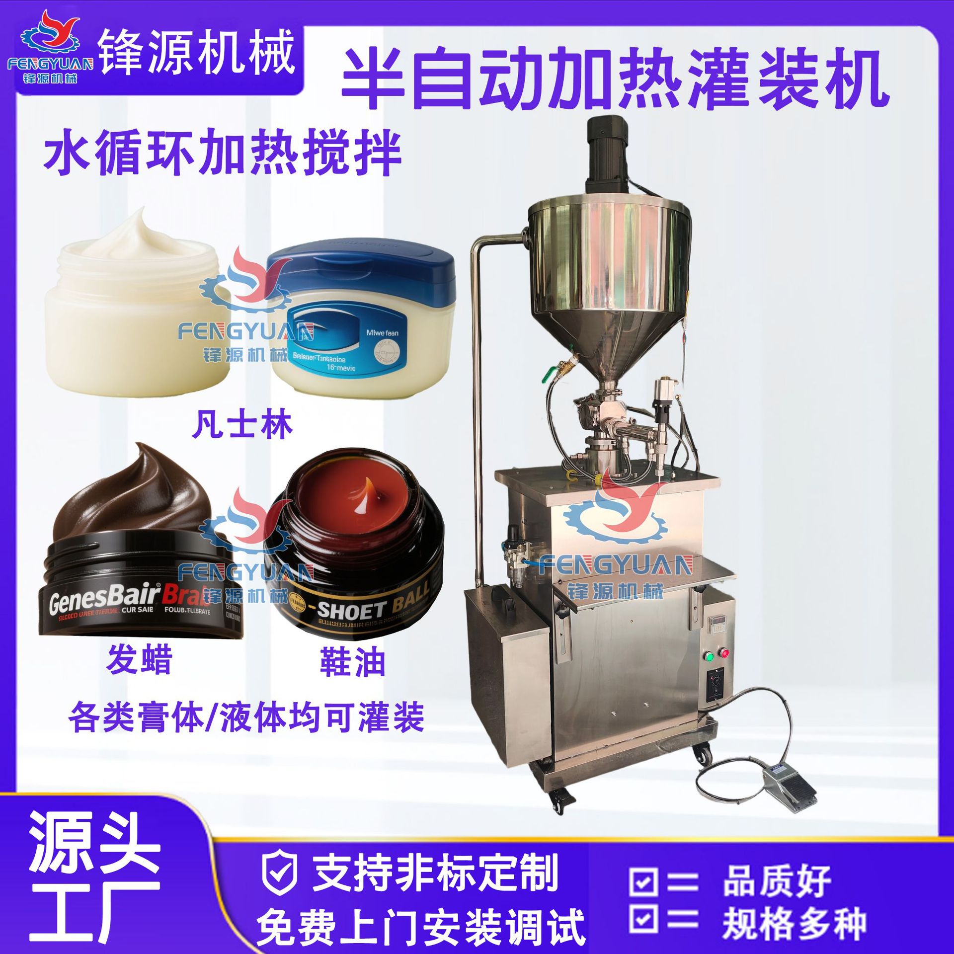 半自动水循环加热灌装机