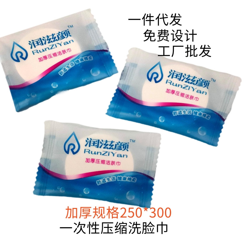 压缩洗脸巾