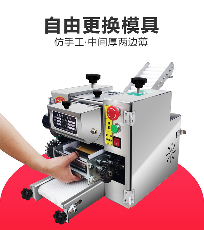 新型饺子皮机详情_03