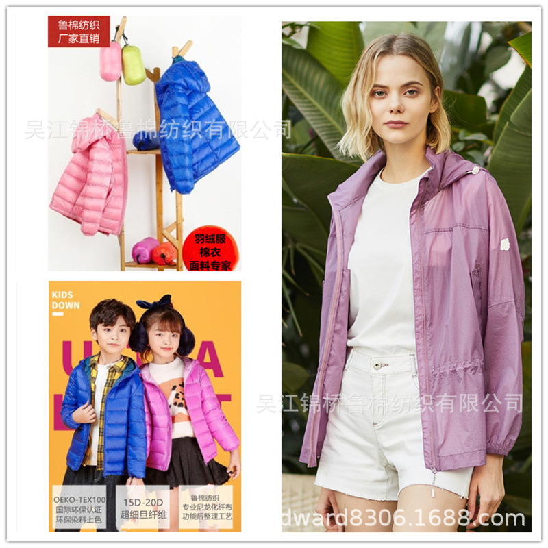 羽绒服棉衣尼龙化纤布33.jpg