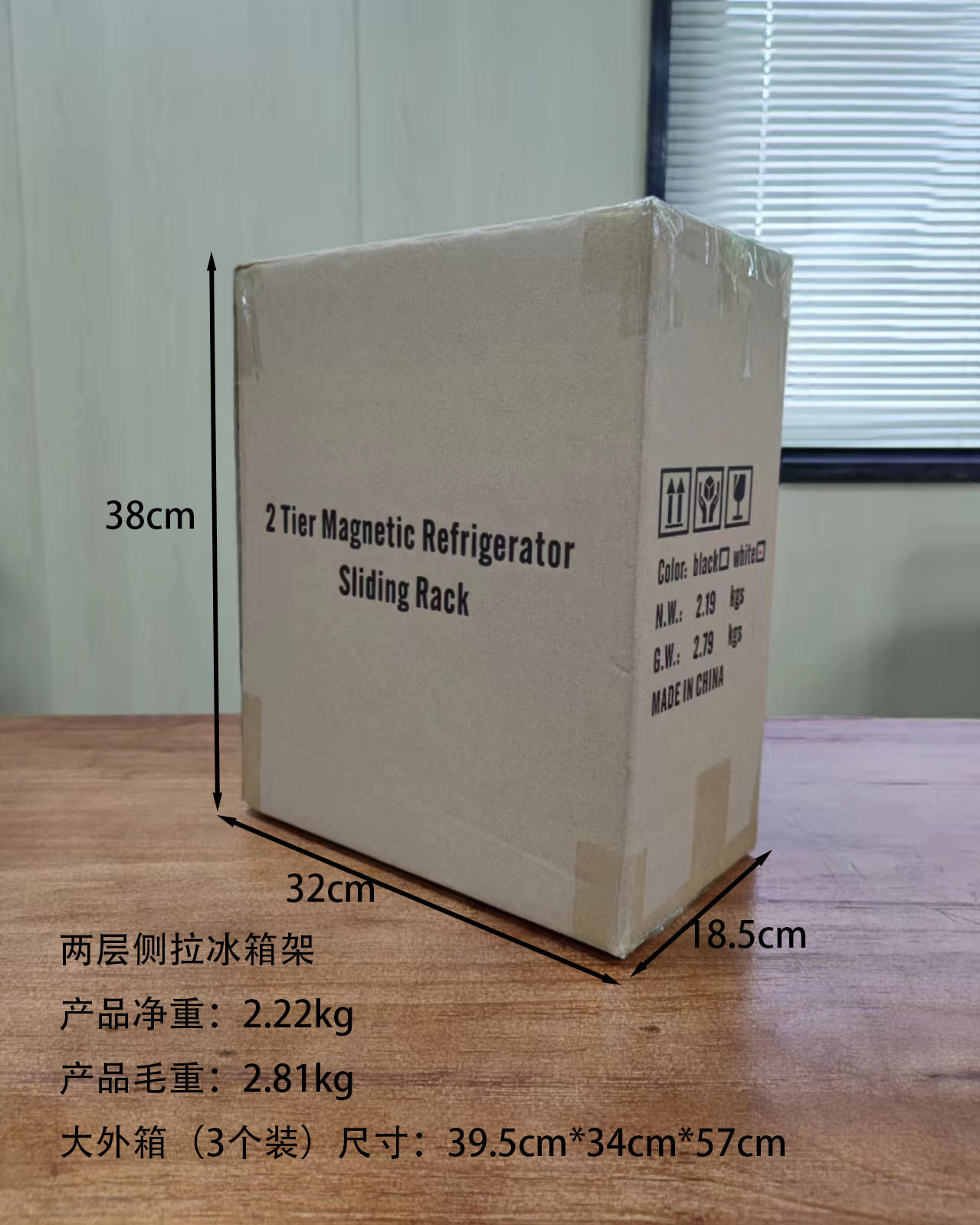两层侧拉冰箱架尺寸
