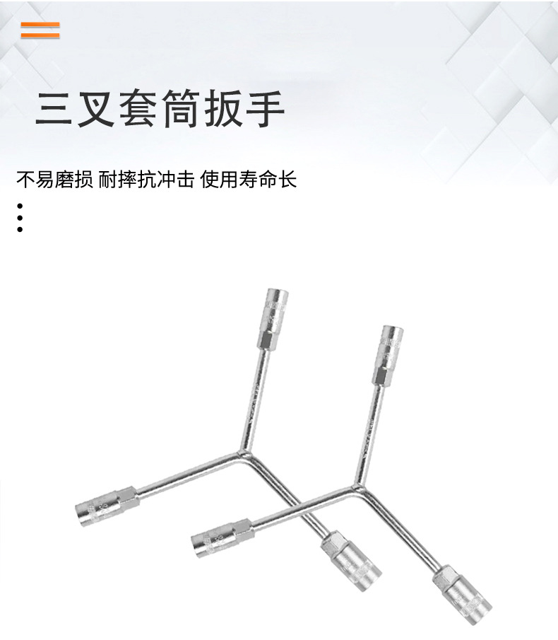 三叉套筒扳手详情页_03.jpg