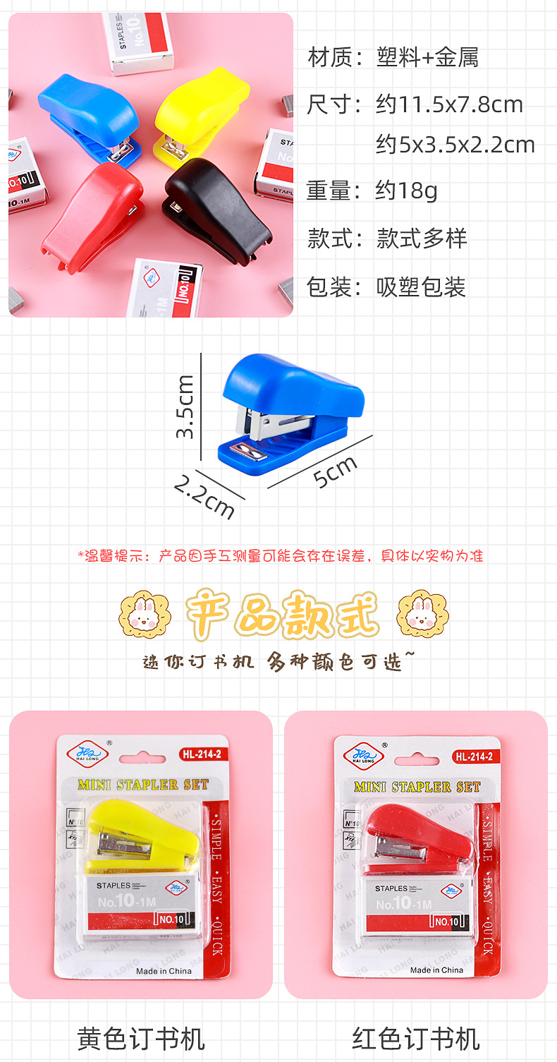 迷你订书机_02