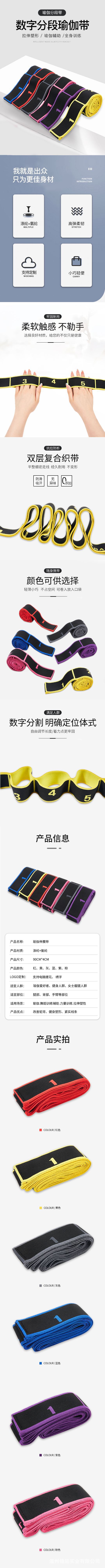 数字瑜伽带.jpg