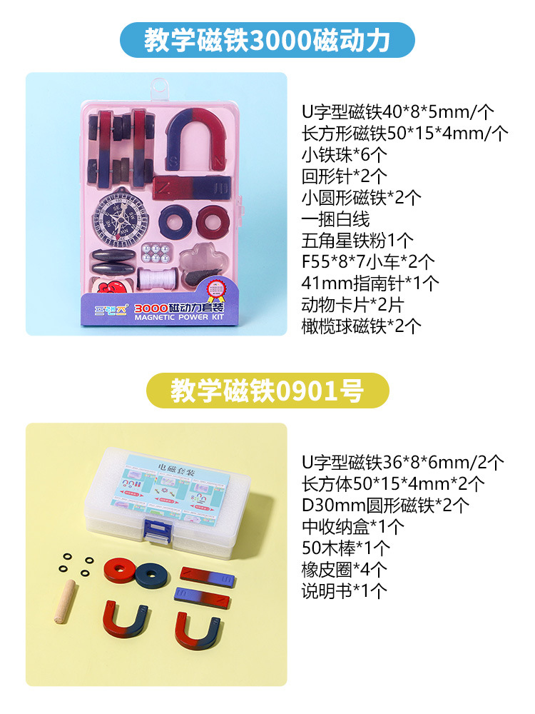 教学磁铁002.jpg