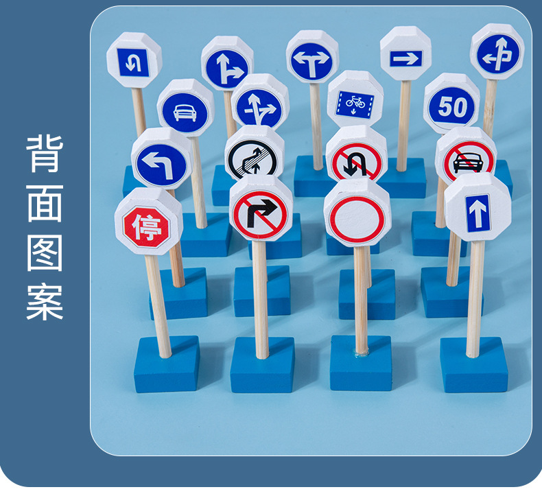 益智交通标志玩具_14.jpg