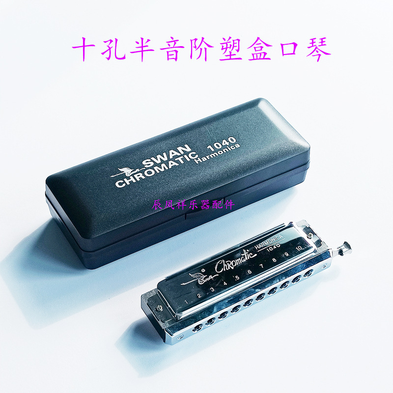 10孔半音阶塑料盒