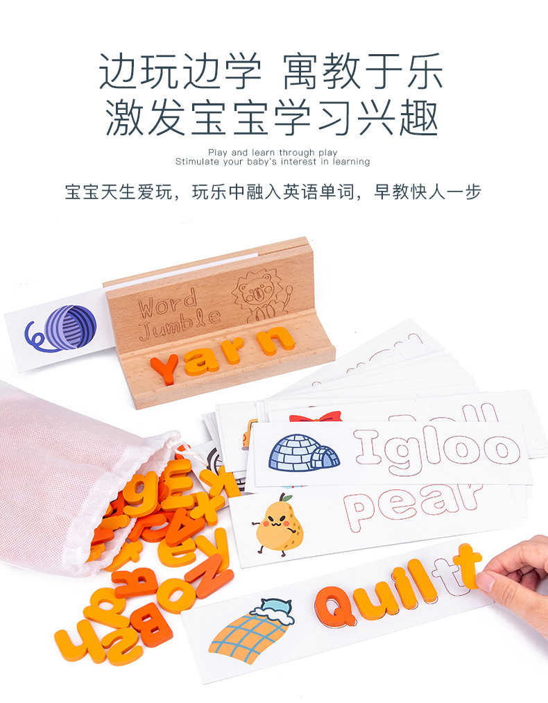 拼单词玩具