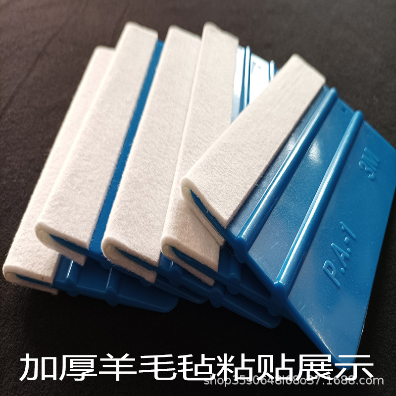 羊毛毡大刮板贴片5个1字.jpg