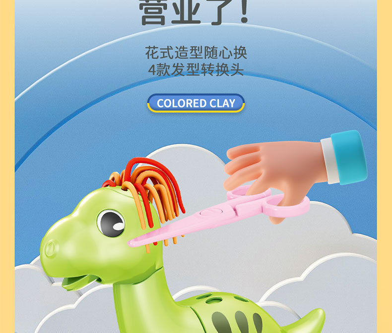 东扬-4款彩泥恐龙详情图分段_16.jpg