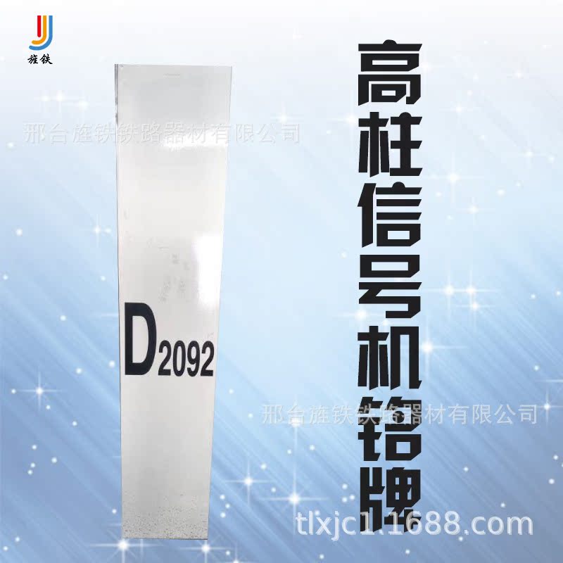 高柱信号机铭牌
