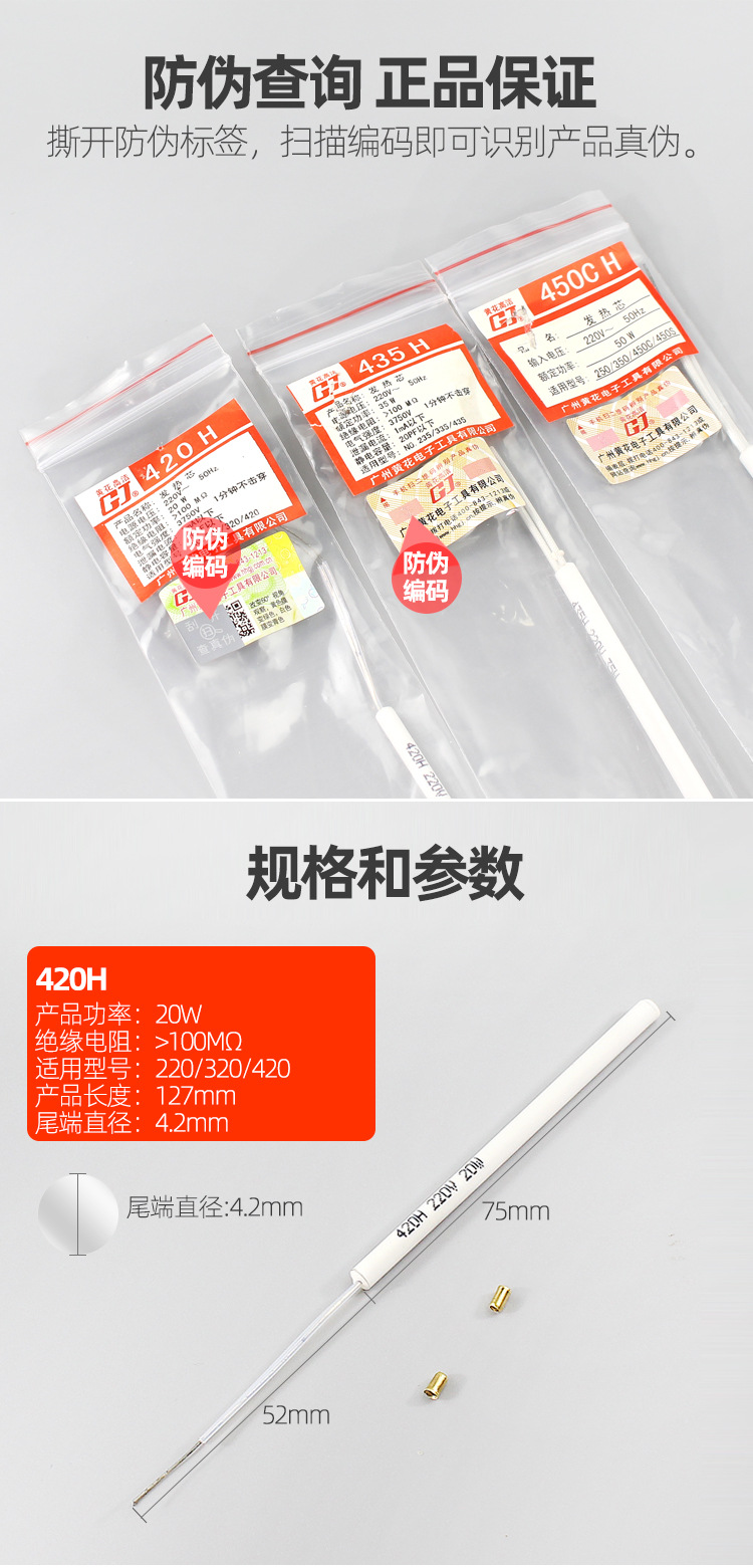 黄花内热式陶瓷发热芯420-450H_04.jpg