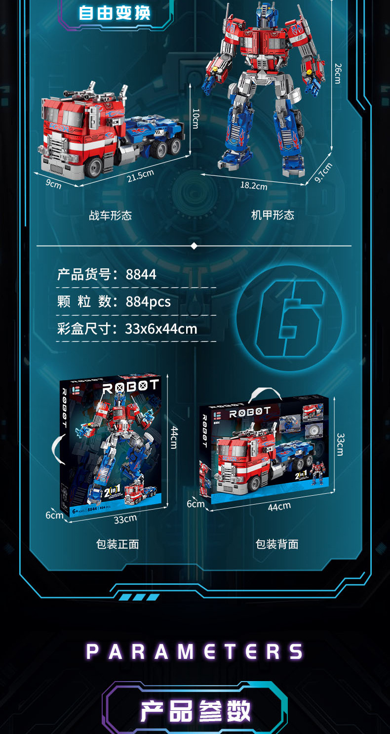 变形金刚详情图_11.jpg