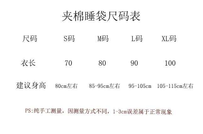 夹棉睡袋尺码表