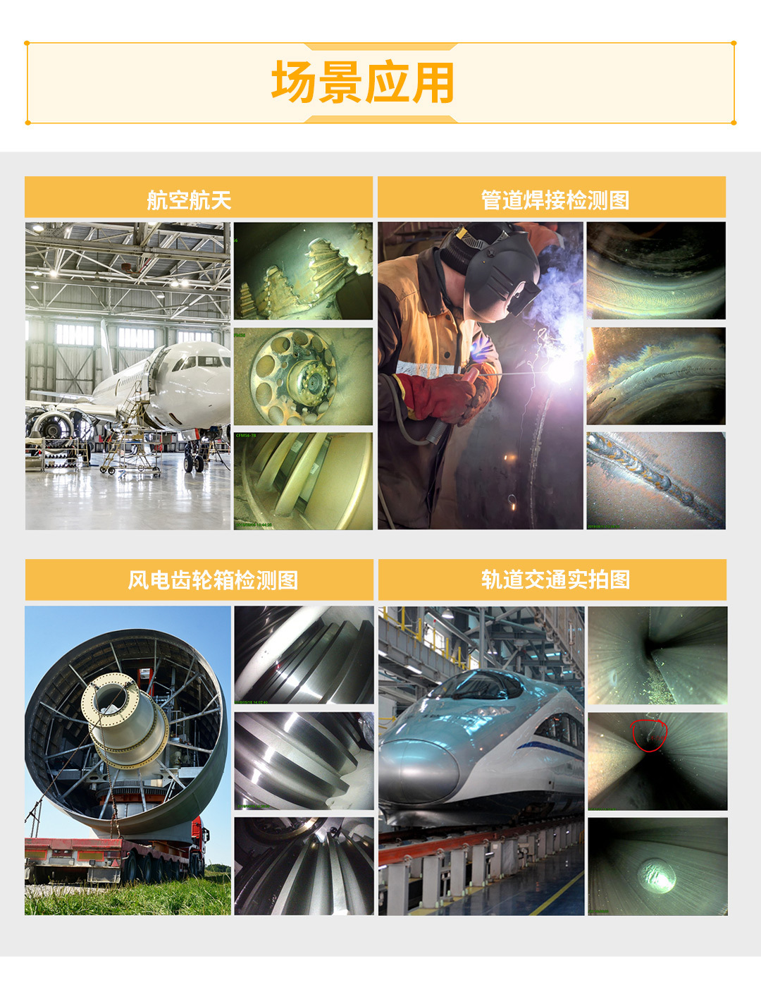 焊缝检查内窥镜(6)