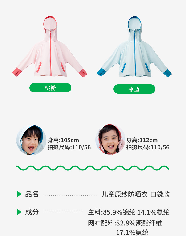 儿童防晒衣-口袋款-商详_36.png