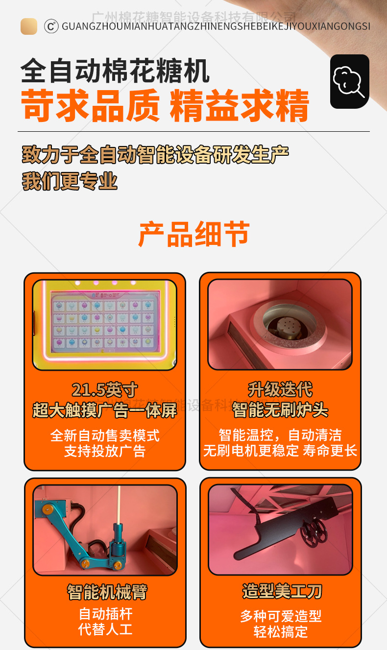棉花糖机-1上_11.jpg