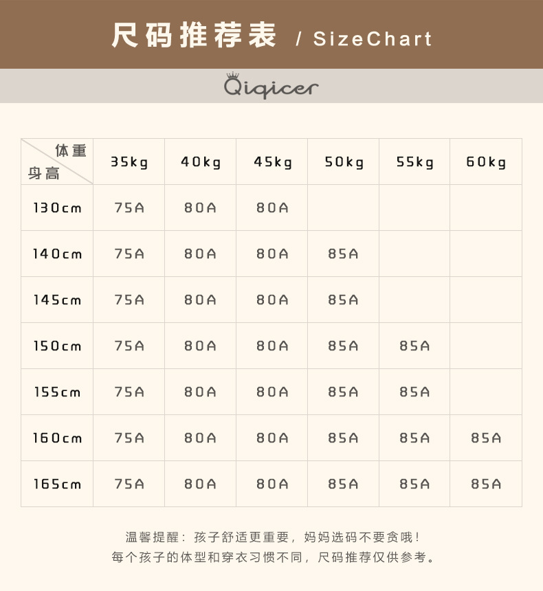 尺码推荐表