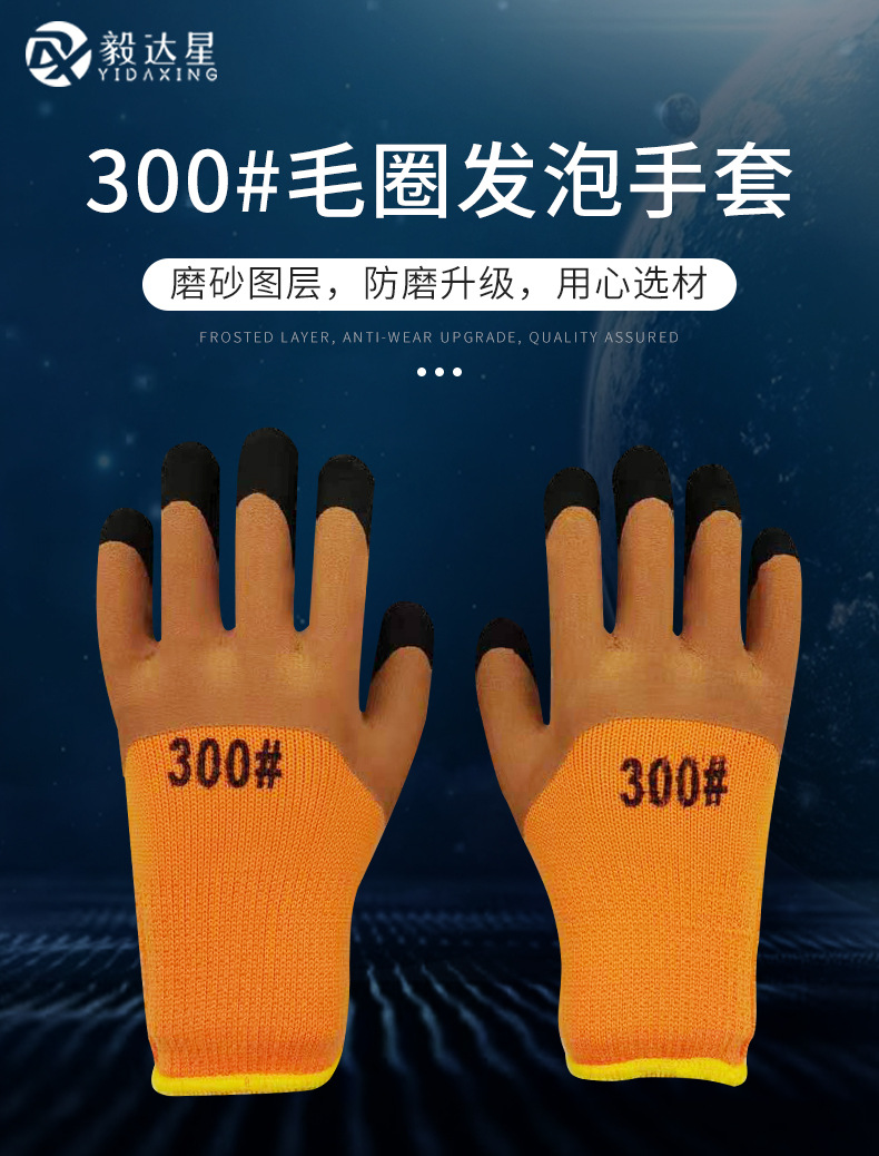 毛圈发泡手套_01.jpg