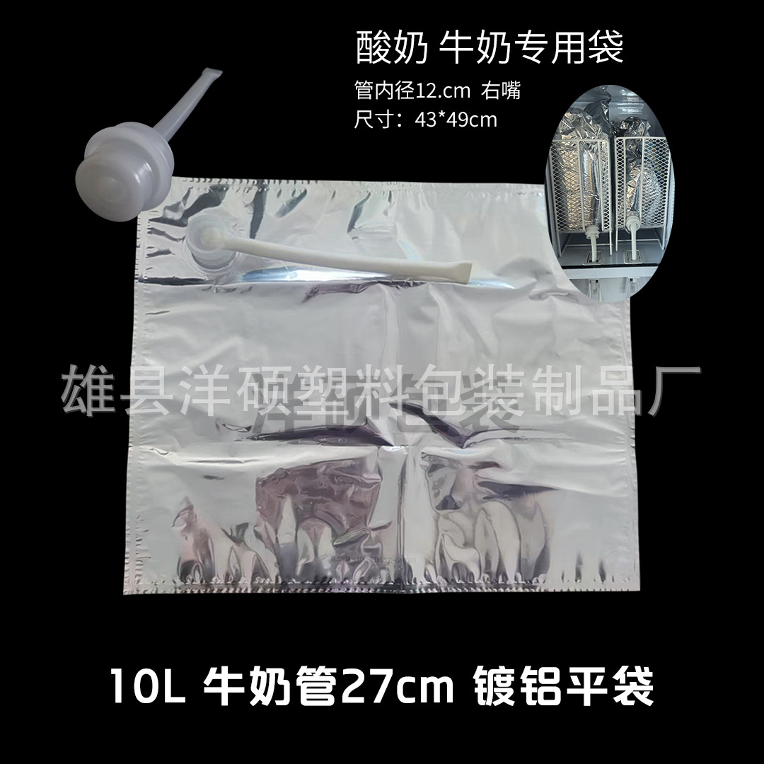 10L牛奶管-27cm长镀铝平袋.jpg