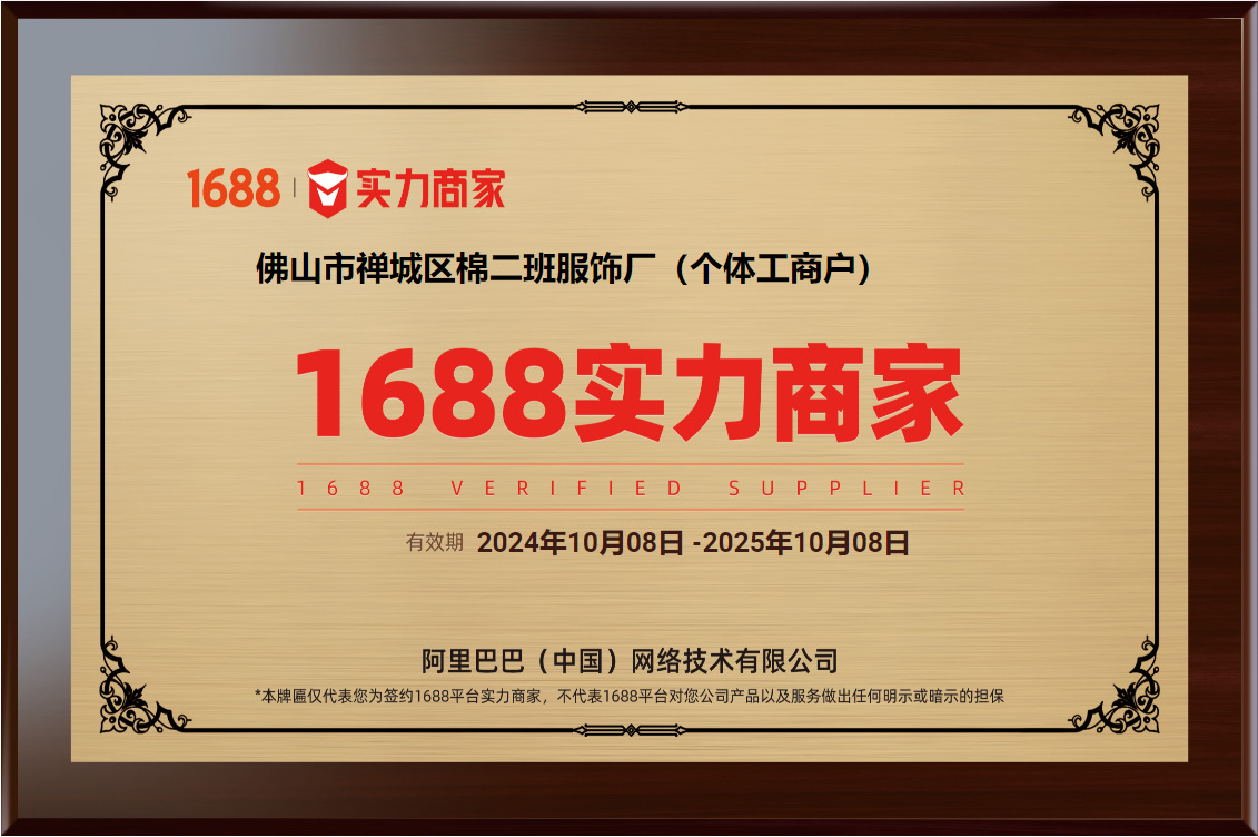 棉二班实力商家