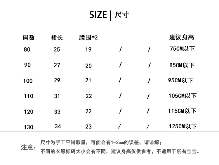 短裙尺码表