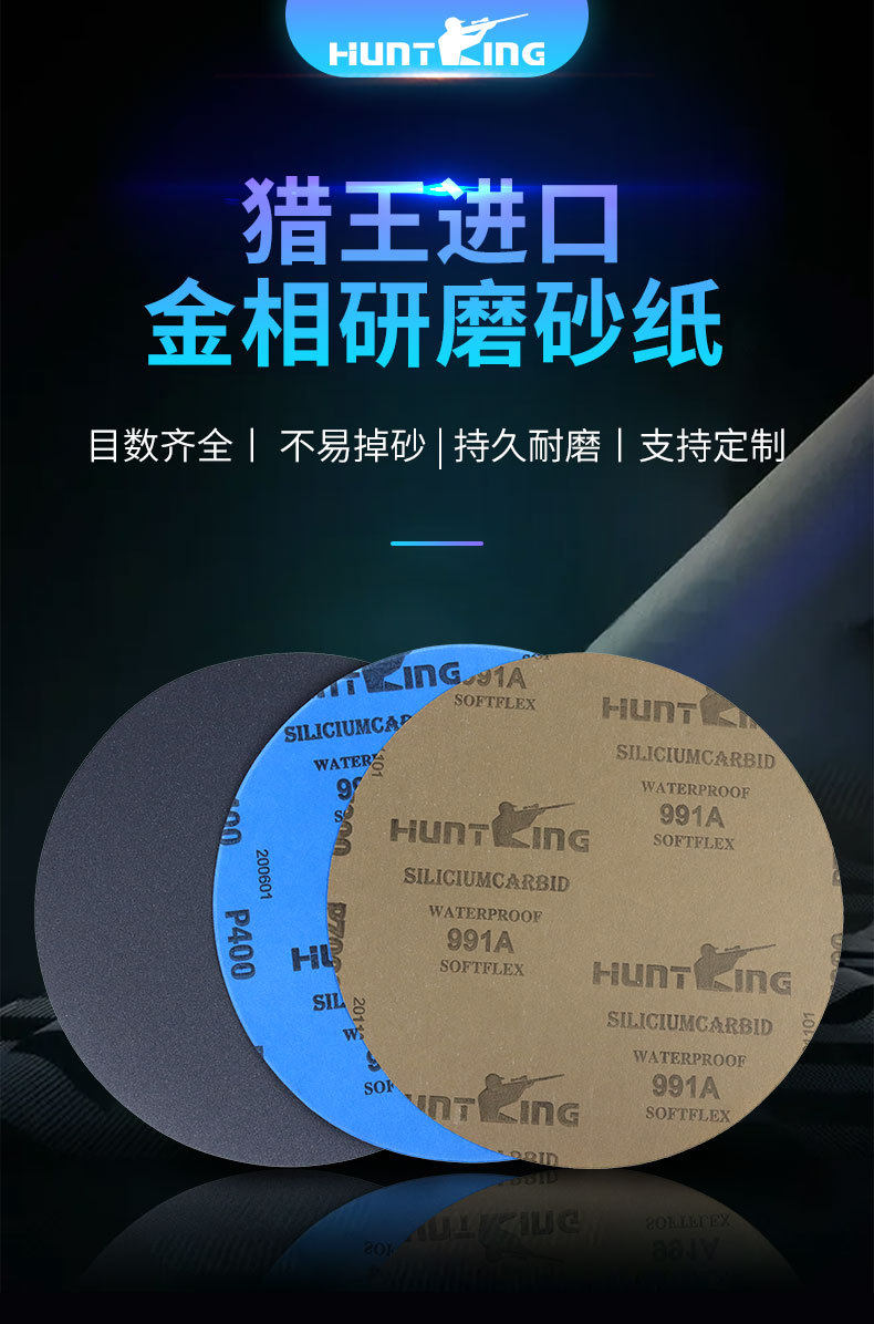 金相砂纸定制_01.jpg