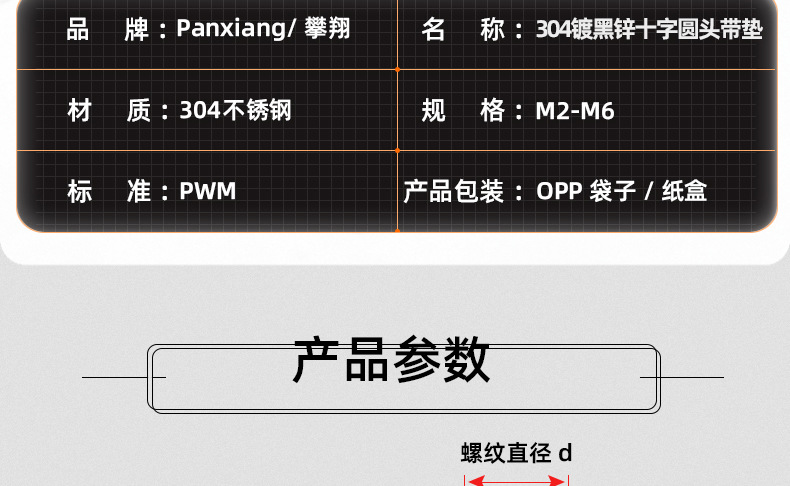 304不锈钢镀黑锌十字圆头带垫螺丝_03_12.jpg