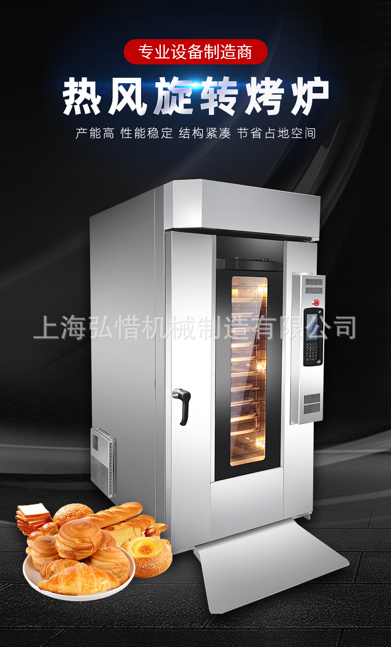 热风旋转烤炉详情1_01.jpg
