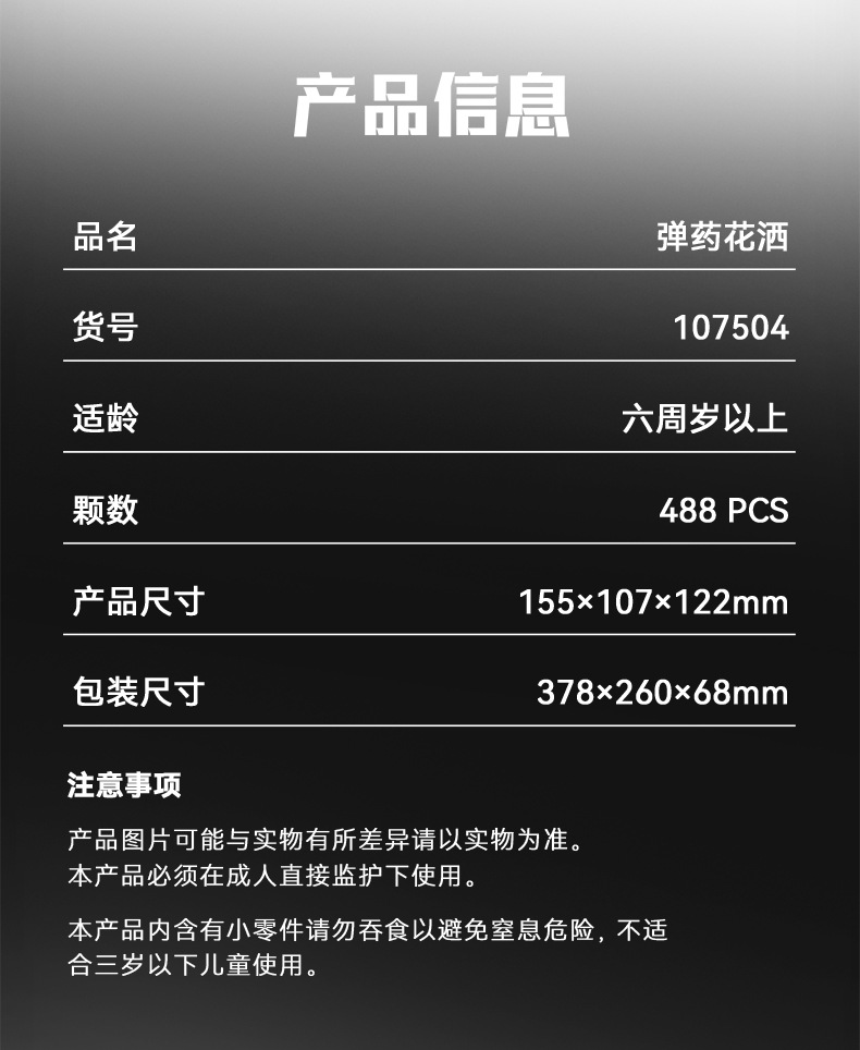 107504-弹药花洒_15.jpg