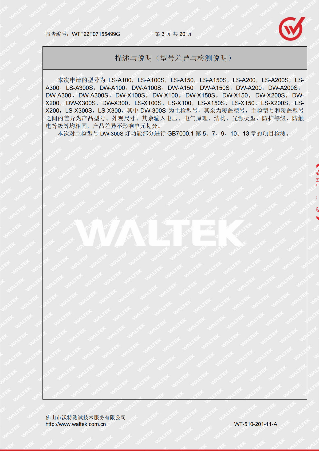 WTF22F07155499G  联硕&