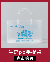 牛奶pp手提袋