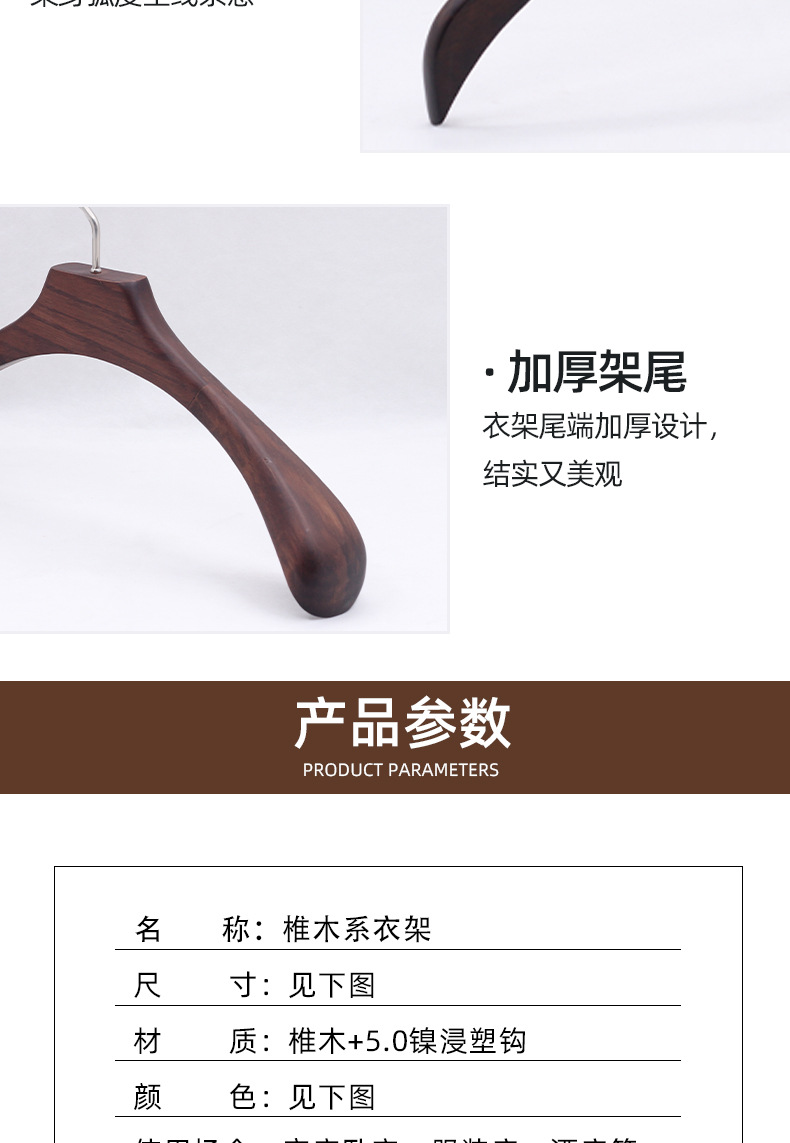 椎木心衣架详情页  (7).jpg