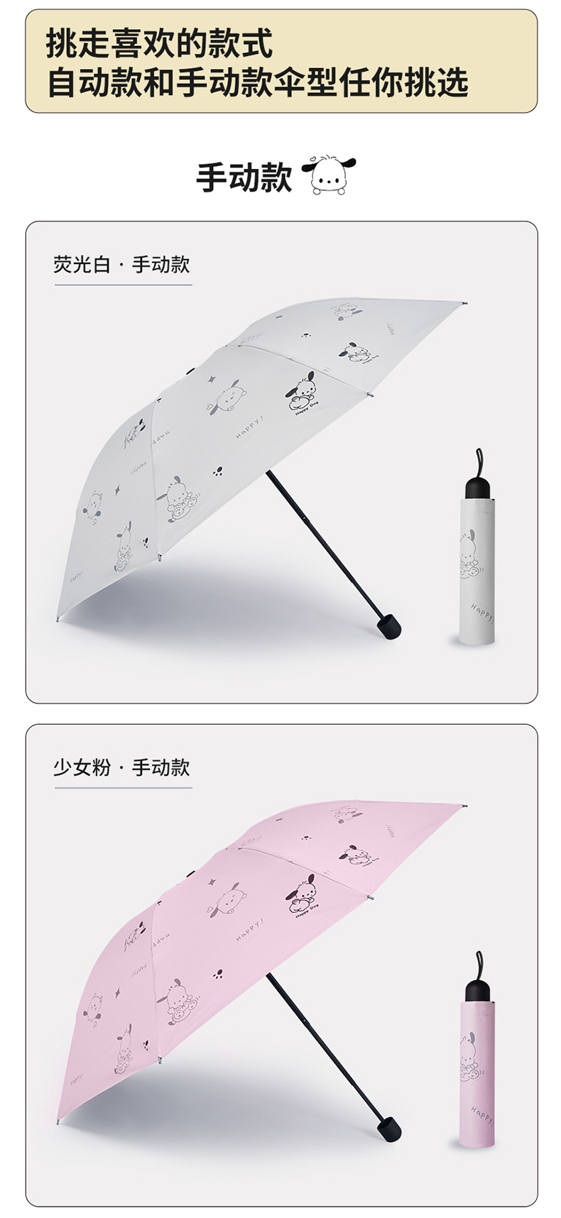 详情页---何圆圆-小狗手动自动伞-拷贝_15