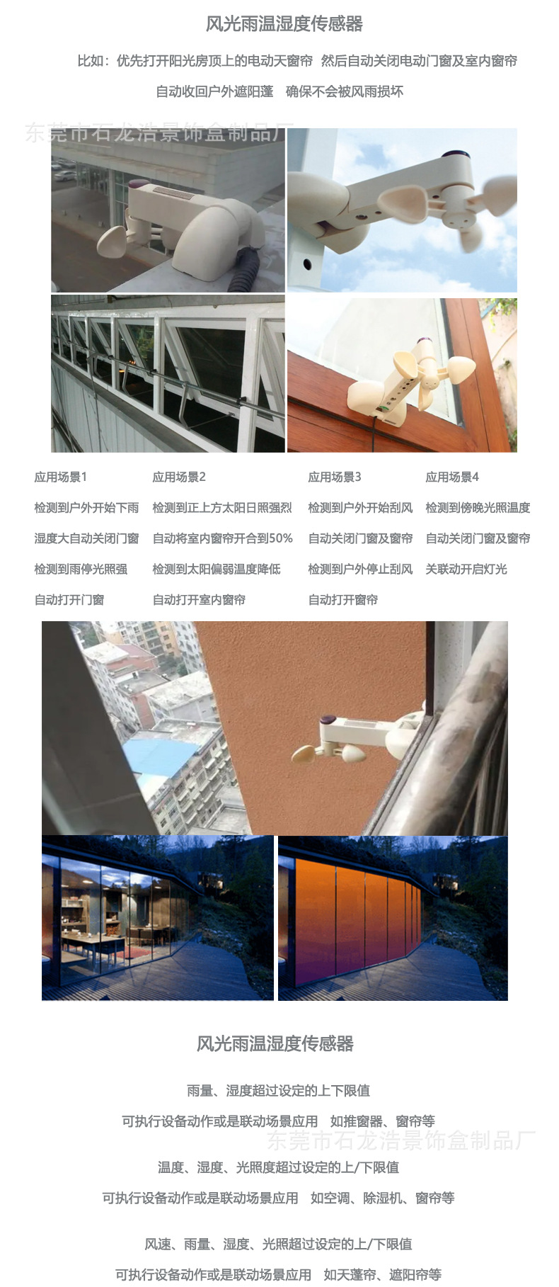 风光雨温湿度传感器1