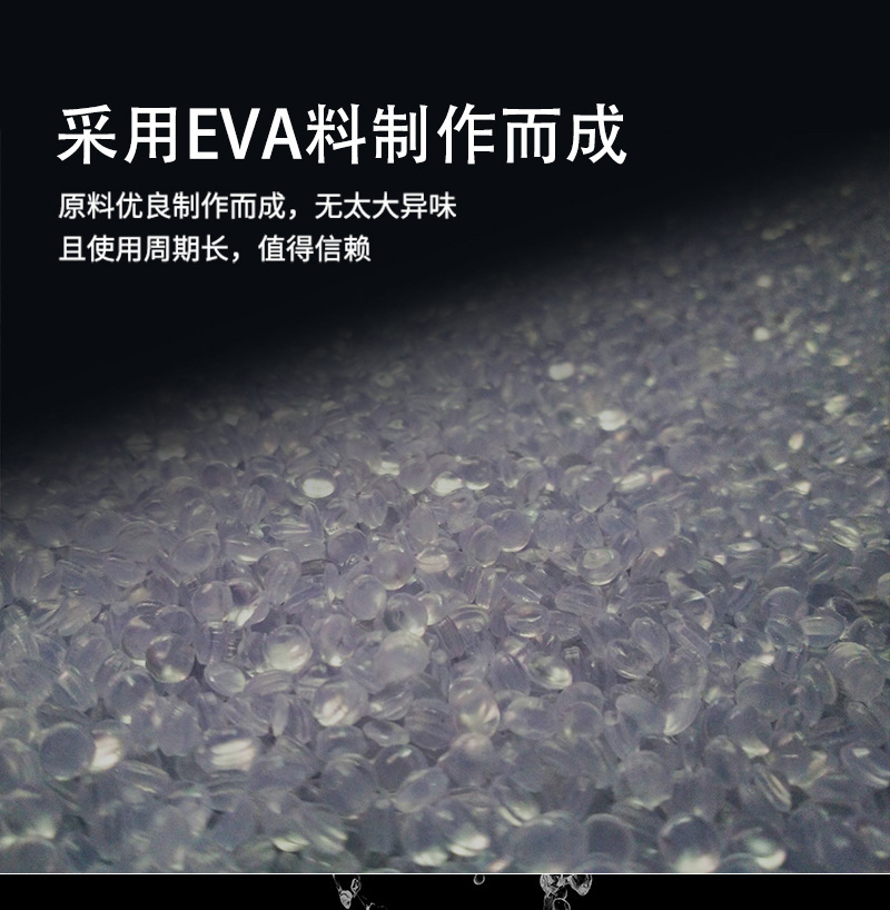 EVA材质