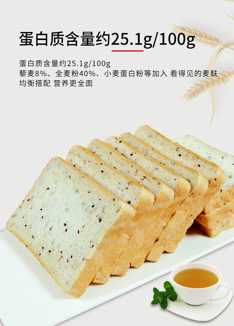 高蛋白藜麦面包-详情页-230129_4