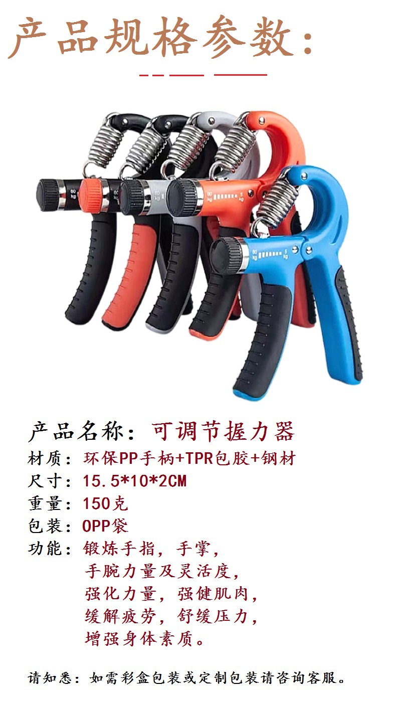 可调节握力器参数