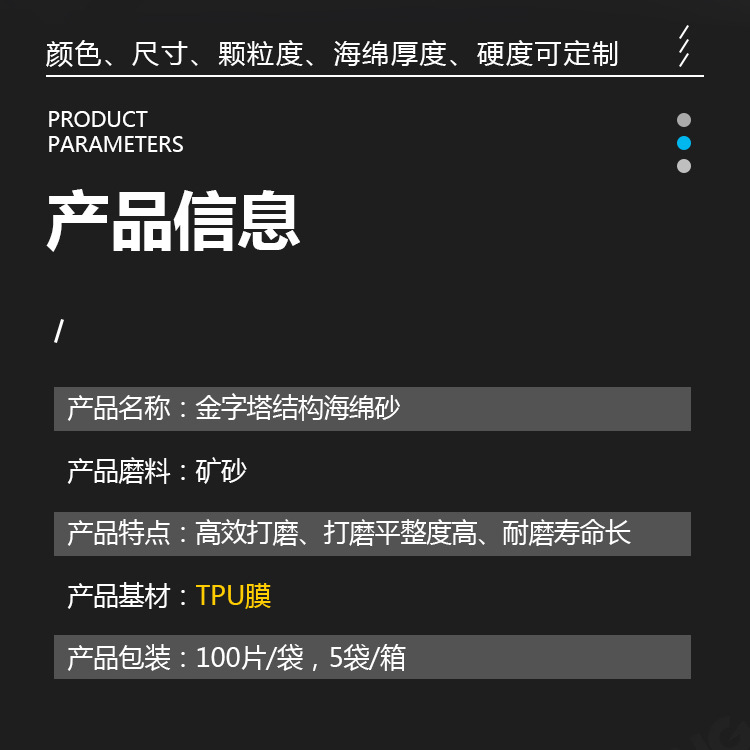 金字塔结构海绵砂