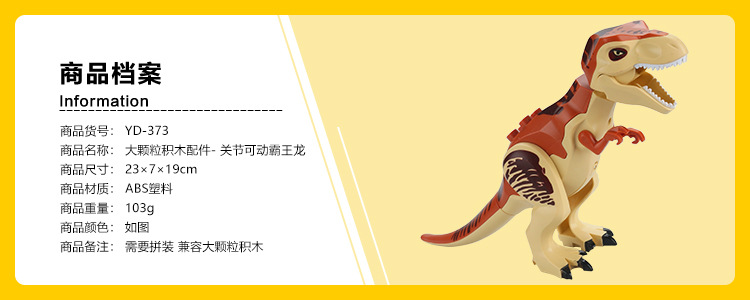 （YD-373）关节可动霸王龙.jpg