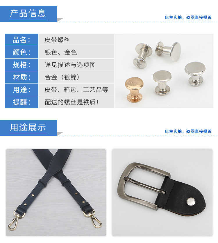 皮带螺丝_01