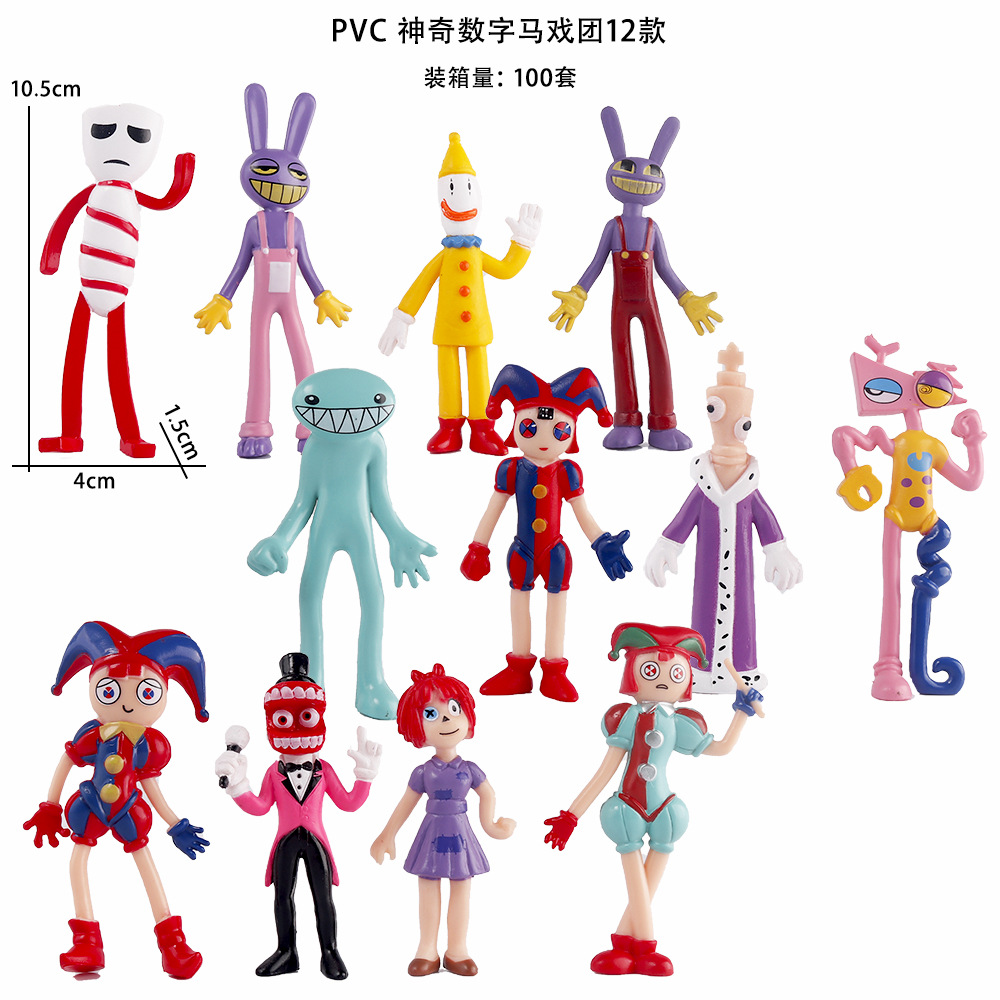 PVC 神奇数字马戏团12款