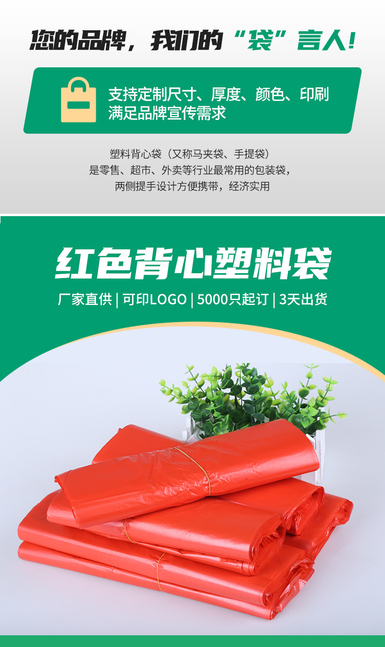 2红色背心塑料袋1_02.jpg
