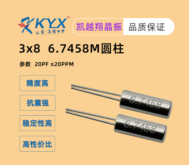 3x8 6.7458M头