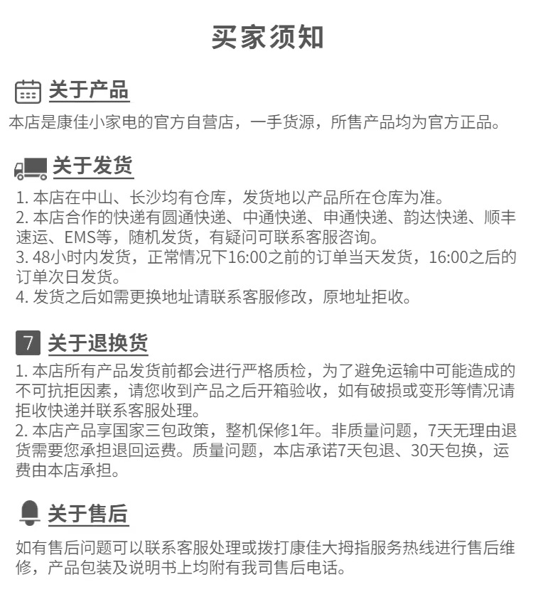 购买须知.png