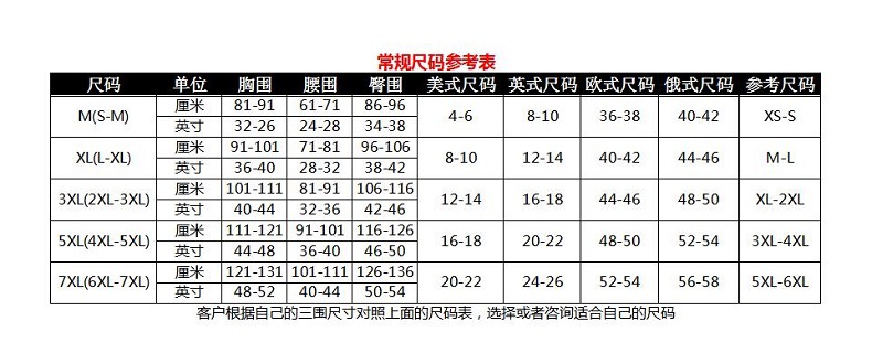 尺码对比参考表