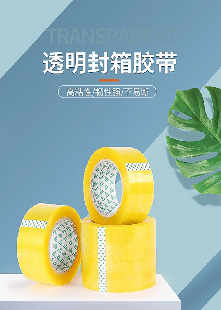 透明封箱胶带详情_01