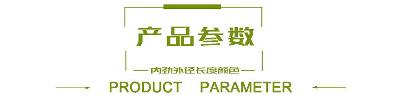 产品参数